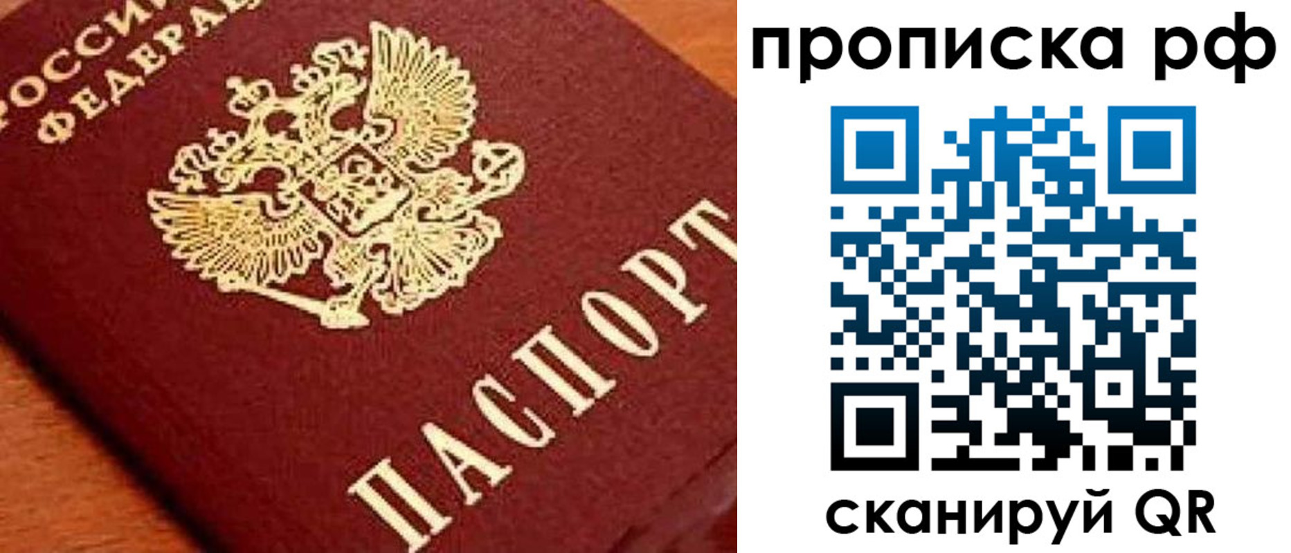 прописка законно в Ишиме