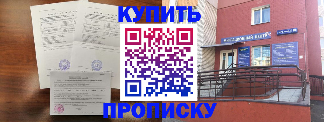 временная регистрация недорого в Ишиме