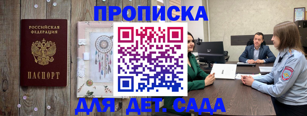 прописка 2025 в Ишиме