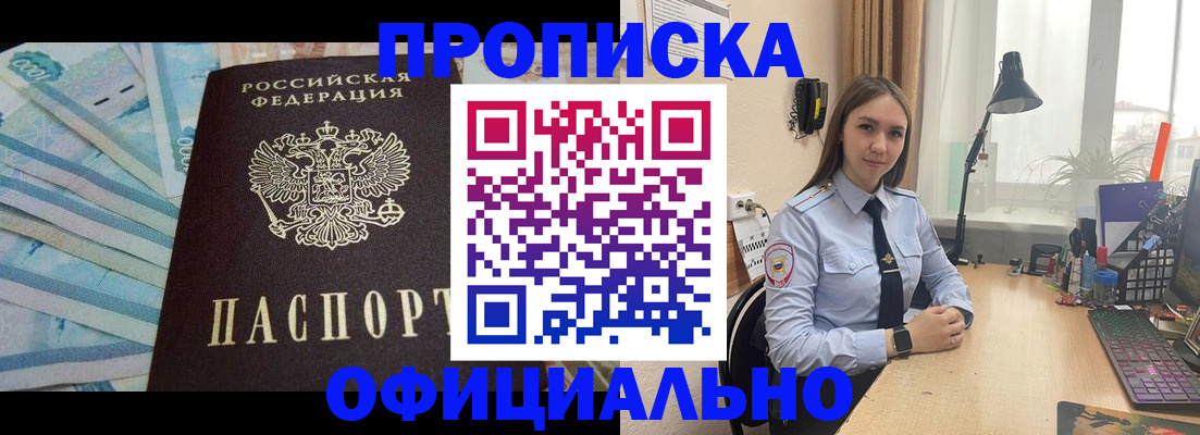 купить прописку в Ишиме