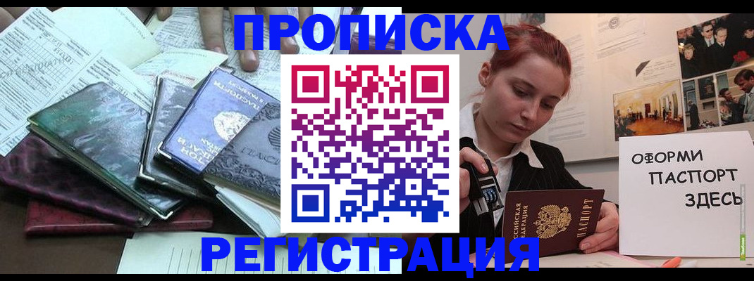прописка регистрация в Ишиме